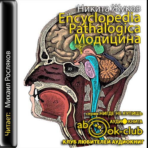   - Encyclopedia Pathalogica.  (2019) MP3