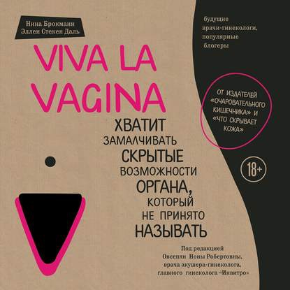  ,    - Viva la vagina.     ,     (2018) MP3