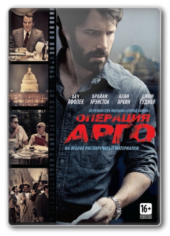   / Argo (2012) BDRip 1080p | D