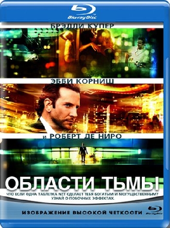  / Limitless (2011) BDRip 1080p | D, A |  