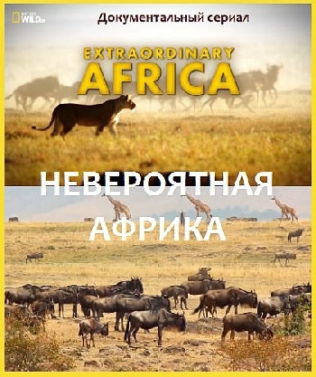 Nat Geo Wild.   / Extraordinary Africa [1-6   6] (2011-2014) HDTV 1080i | 