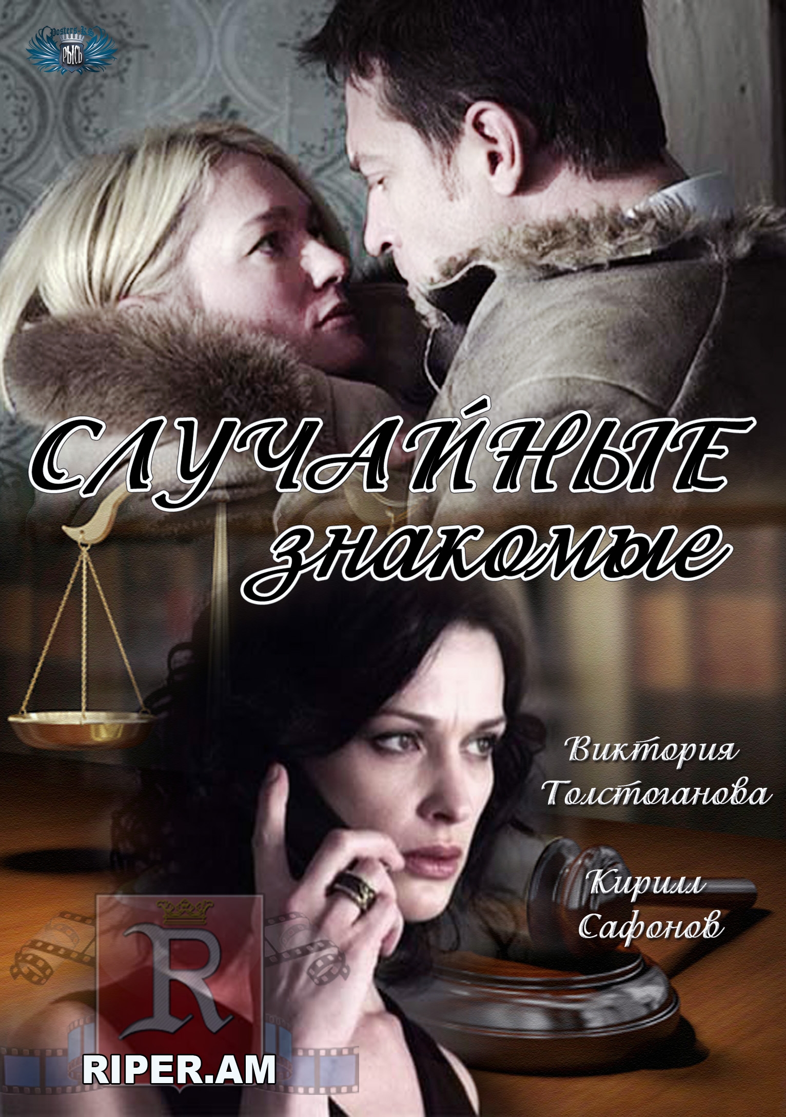 Случайные знакомые