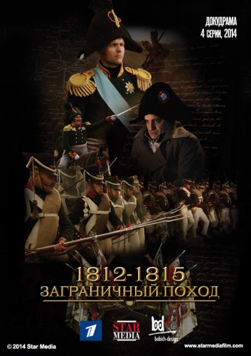 1812-1815.   [1-4   4] (2014) HDTVRip  GeneralFilm