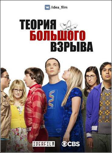    / The Big Bang Theory [1-12  + Special] (2007-2019) BDRip-HEVC 1080p | -