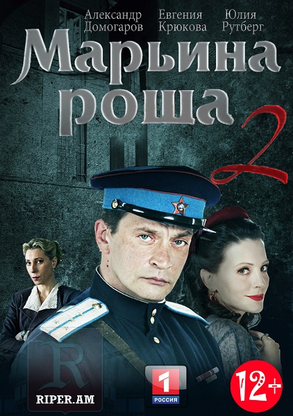 Марьина Роща (2 Сезон: 1-18 Серия Из 18) [2014, Криминал, Детектив.