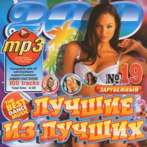 Сборники mp3 хорошие песни. Зарубежные сборники. Самые популярные музыкальные диски. Сборник песен 2020 иностранные. Название сборника.